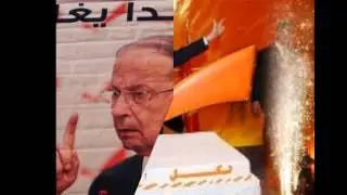 general michel aoun