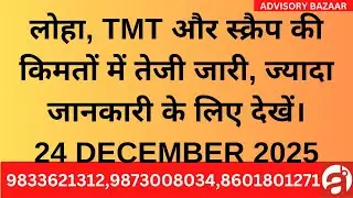 STEEL METAL RATE, NEWS & TREND - COMPLETE COMMODITIES & CURRENCY FUTURE MARKET UPDATE - 24 DEC 2025