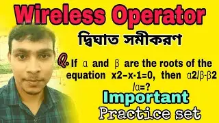 wireless operator | Quadratic equation | Mathematics class | দ্বিঘাত সমীকরণ