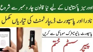 Pakistan Passport Department New Biometric System 2025 | Latest Passport Update Coming Soon