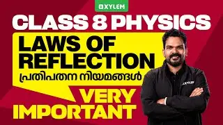 Class 8 Physics | Laws of Reflection / പ്രതിപതന നിയമങ്ങൾ : Very Important | Xylem Class 8