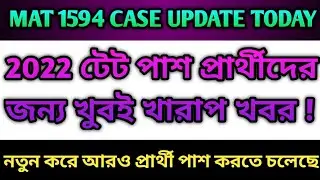 Mat 1594 case update today||primary recruitment 2022||primary tet 2022 interview||wb primary tet