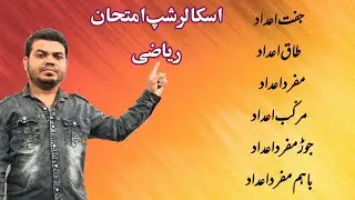 Scholarship Maths 5th class basic numbers Odd Even Prime | Urdu School