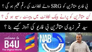 B4U Victims Will Claim The Money From Their SRG Account | Syed Qamar Zaidi Latest Massage | 18-10-25