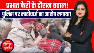 बदायूं में कीर्तन की प्रभात फेरी पर बवाल, लाठीचार्ज से गांव में उबाल, कई घायल