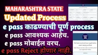 e pass kaise banaye maharashtra state (updated)| how to apply e pass maharashtra| e pass कसा बनवावा|