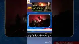 Isreal attack on Iran Atomic Plant
