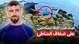 هذا هو الفديو كان سبب في إبتعاد من إكتشافة شواطئ /كنتمنا من ناس إقطرو ضروف الذي مرت بها 👍❤️