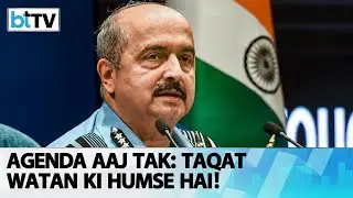Air Chief Marshal Vivek Ram Chaudhari, PVSM, AVSM, VM, ADC At Agenda Aaj Tak