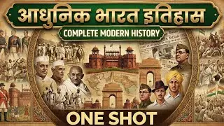 आधुनिक भारत का इतिहास | Complete Modern History | Modern Indian History| Complete Revision