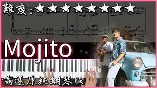 【Piano Cover】周杰倫 Jay Chou - Mojito｜高還原純鋼琴版｜高音質/附譜/歌詞