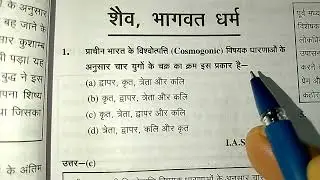 L 8 ANCIENT HISTORY GHATANA CHAKRA (BPSC72, UPPSC, BPSC TRE4, BPSC AEDO, RAILWAY SSC, BIHAR DAROGA)