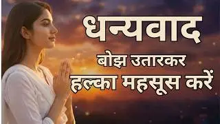 कुछ चमत्कार आवाज़ नहीं करते | Gratitude Song for Inner Peace | Hindi Meditation