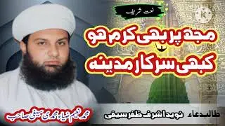New Saifi Naat || Muj Par b karam ho kabi Sarkar Madina 💞 || Muhammad Naeem Zia Muhammadi Saifi sb 