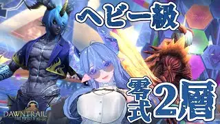 【FF14参加型/※ネタバレ注意】アルカディア零式2層！初見大歓迎！！【新人VTuber】