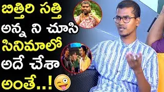 I Am Inspired by Seeing Bitri satti Acting || Comedian Vishnu Alias Hollywood || Tollywood Book