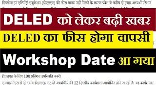 NIOS DELED का फीस होगा वापस, Workshop Date आ गया , Attendance for Workshop