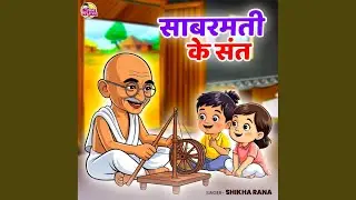 Sabarmati Ke Sant