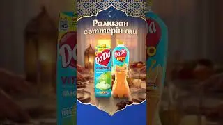 DaDa Vitamino + DaDa LETO. Рамазан сәттерін аш!