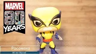 Обзор фигурки Росомаха из серии 80 лет Marvel. Funko POP: Marvel 80th - First Appearance Wolverine