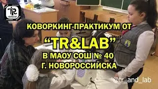 Коворкинг практикум от лаборатории моды 