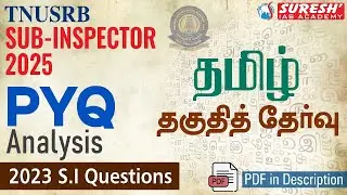 TNUSRB 2025 | UNDER-INSPECTOR | PYQ SI-2023 | தமிழ் |  | Suresh IAS Academy