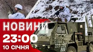 Новини 23.00 10 січня. На Дніпропетровщині сталося СТРАШНЕ. Нові деталі удару ОРЄШНІКОМ