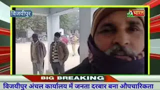 The public court at the Vijayipur regional office became a mere formality; police officials did not arrive, leaving complainants upset. 