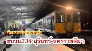 รีวิวขบวน234 สุรินทร์-นครราชสีมา ออกเดินทางเช้าอากาศเย็นๆกับดีเซลราง RHN #รถไฟ #ดีเซลราง