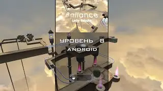 Ballance: Unity Rebuild &mdash; Уровень 8 &mdash; Прохождение [Android]