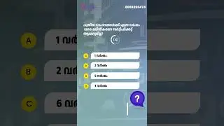 Comment The Answer | Kerala PSC | PSC Driver Exam