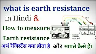 Earth resistance in Hindi [{हिंदी में }] and how to measure earth resistance