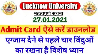 lucknow university | lu admit card 2020 download | lu admit card kaise download kare | lu