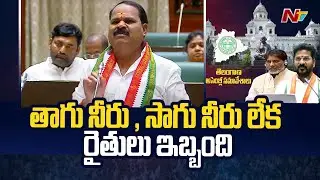 Shadnagar MLA Veerlapally Shankar Speech In Telangana Assembly | NTV