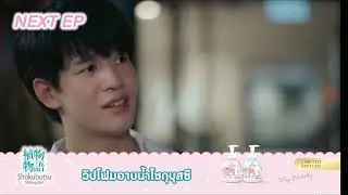 ตัวอย่าง Reloved The Series เริ่มใหม่หัวใจเดิม | EP4