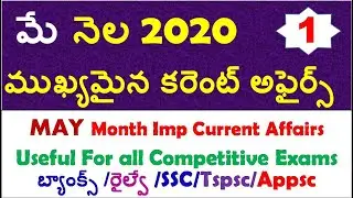 May Month 2020 Imp Current Affairs Part 1 In Telugu useful for all competitive exams