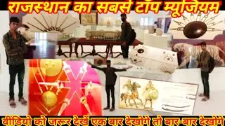 Museum of Alwar ( Historic Places) Government Museum Alwar Rajasthan ) NARESH G ALWAR //