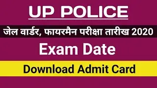 Up police fireman/Jailwarden ka admit card download kare