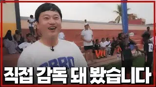 직접 감독 돼 봤습니다 (기아대책X달수네)