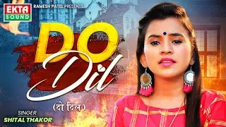 Shital Thakor | Do Dil | दो दिल | Hindi Sad Song | HD Video @ektasoundhits