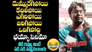 CRAZY VIDEO : Krack Movie Crazy Public Talk | Krack Movie Review | Ravi Teja | #KrackMovie | Gs