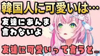 恋人でもないのに韓国人に可愛いと言うとどうなるか教えてくれる魔王様【ナリちゃん切り抜き/ヤンナリ/양나리/韓国語学習/にじさんじ】