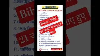 Bihar Daroga Exam Analysis 2026 | Bihar Daroga 21 January 1st Shift Paper Analysis #bihardaroga
