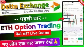 Delta Exchange app me Option Trading kaise karen - Live Demo 2025 | ETH Option Trading on Chart✅