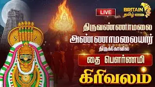 திருவண்ணாமலை -  தை மாத பௌர்ணமி  கிரிவலம் - | Thiruvannamalai powrnami girivalam