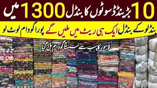Lawn Suits Wholesale | Pakistani Suit Sale | Lahore Center Cloth Market