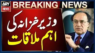 Islamabad: Federal Finance Minister Meets SECP Chairman and Commissioner