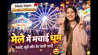 Street Food, Jhule & Unlimited Fun | Mela Vlog 🎉 #viral #vlog #funny #fun #mela