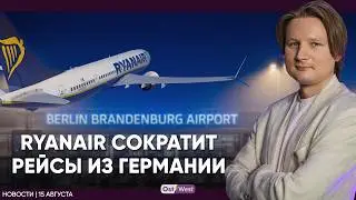 Аляска готова к встрече / Сталь из РФ для немецких танков? / Германия поможет афганским беженцам