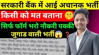 लो आ गई बैंक वाली सीधी भर्ती बिना EXAM 😱 MP Jila Sahkari Bank Bharti 2025 - Cooperative Intern Job